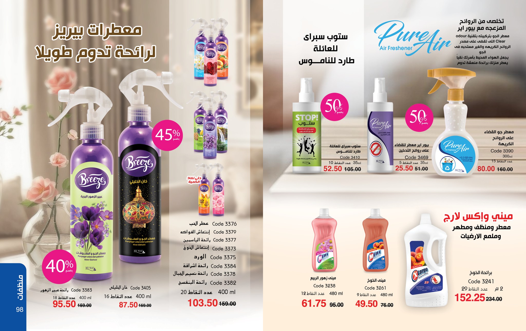 myway offers from 26aug to 1aug 2025 عروض ماى واى من 26 أغسطس حتى 1 أغسطس 2025 صفحة رقم 49